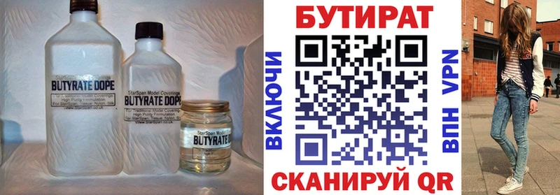 Бутират 99%  Лагань 
